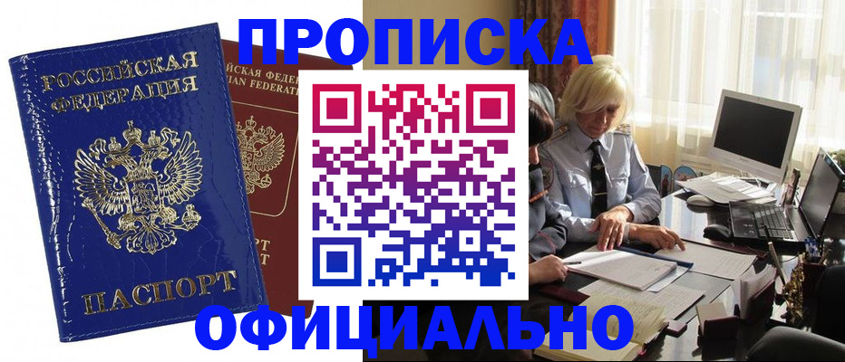 прописка 2025 в Коряжме